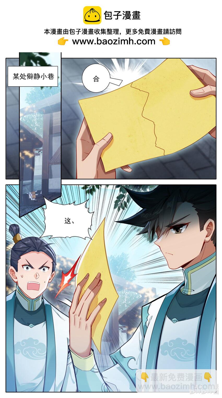 🍻凡人修仙传 第321话 第5页