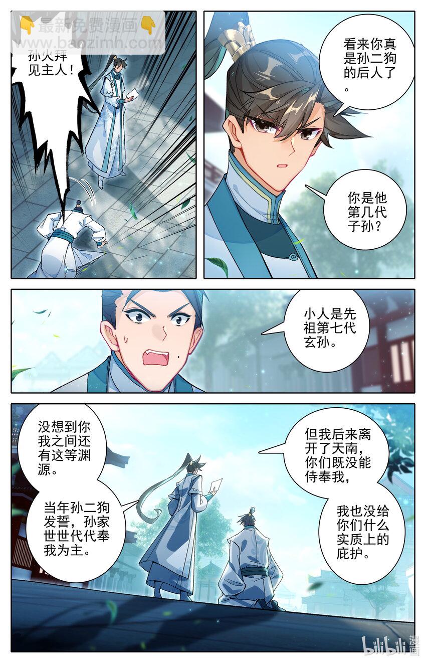 🍻凡人修仙传 第321话 第6页