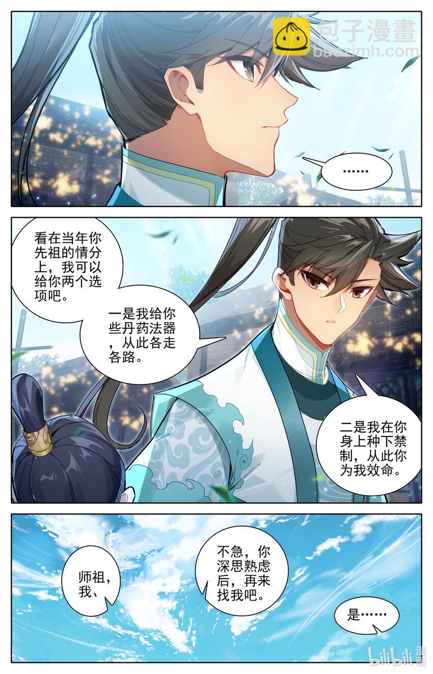 🍻凡人修仙传 第321话 第7页