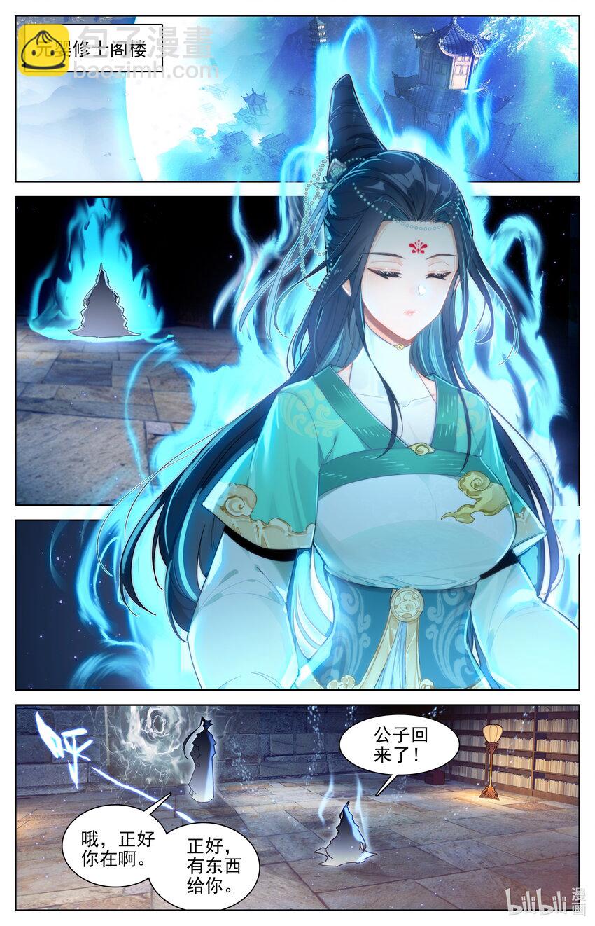 🍻凡人修仙传 第321话 第8页