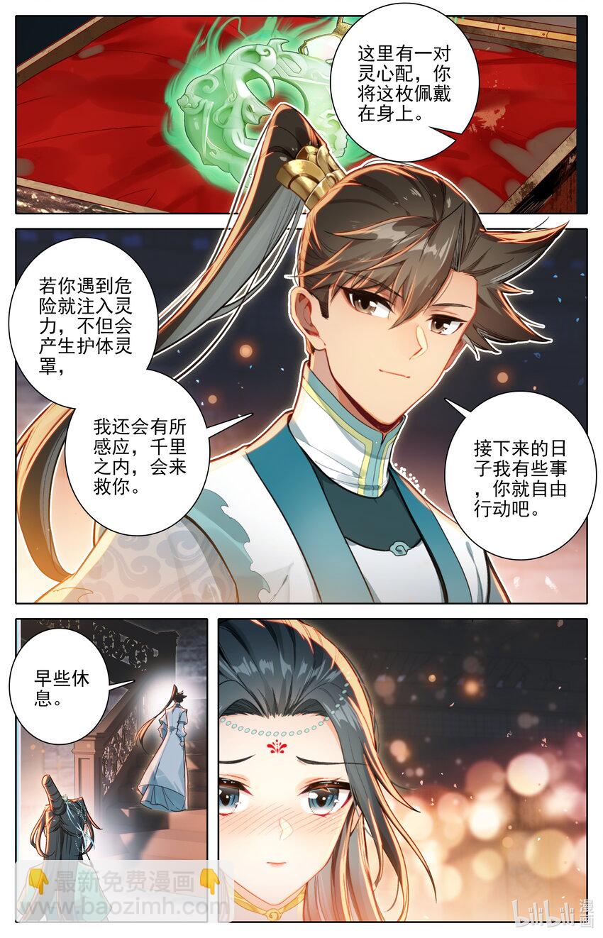 🍻凡人修仙传 第321话 第9页