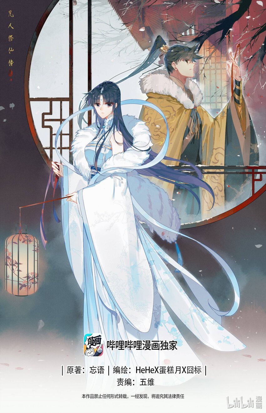 🍻凡人修仙传 第323话 第1页