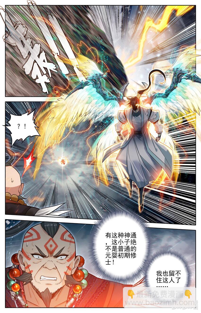 🍻凡人修仙传 第323话 第10页
