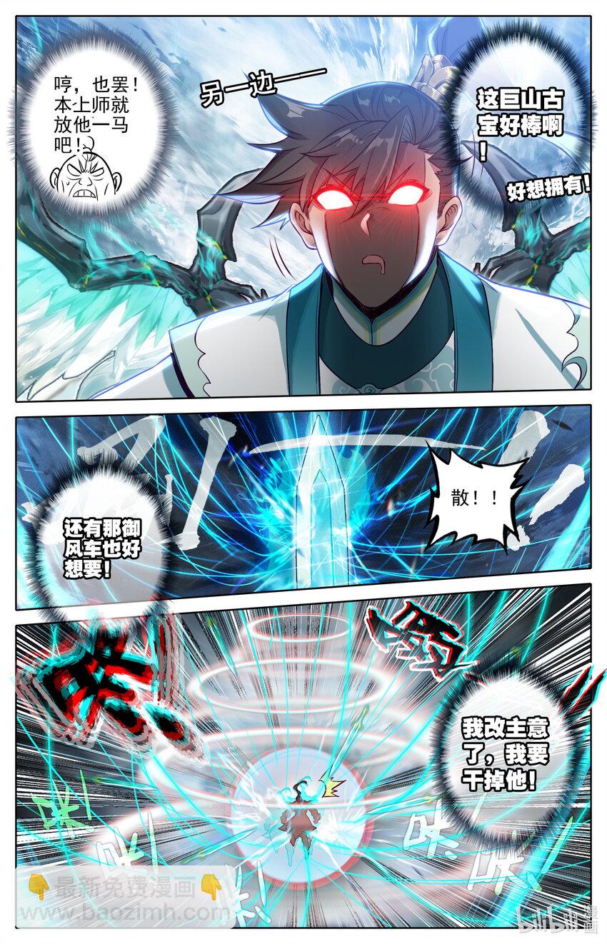 🍻凡人修仙传 第323话 第11页
