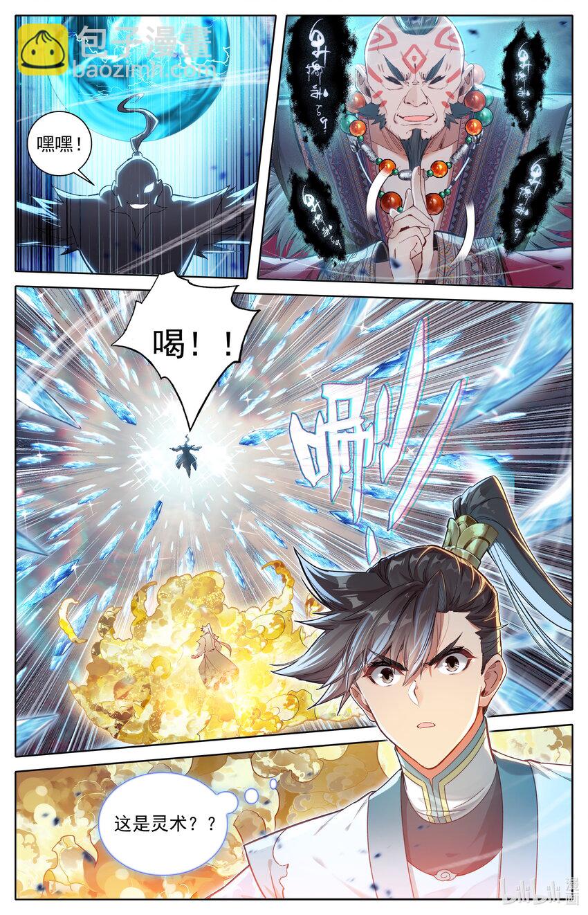 🍻凡人修仙传 第323话 第3页