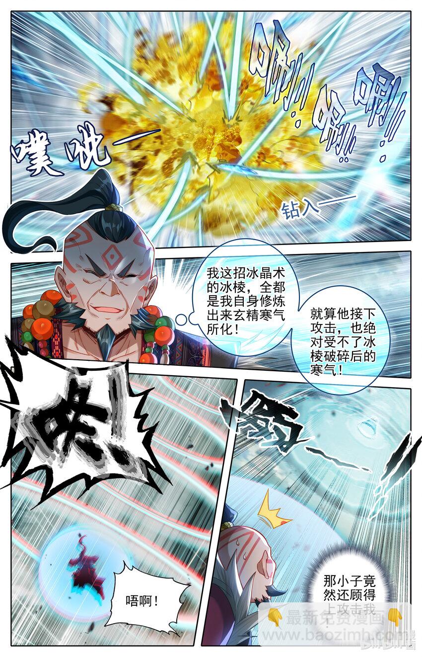 🍻凡人修仙传 第323话 第5页