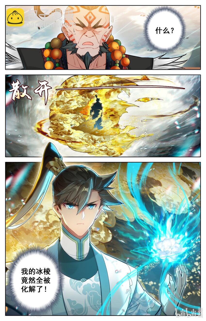 🍻凡人修仙传 第323话 第7页