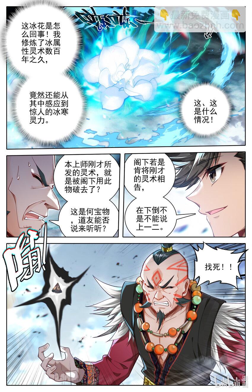 🍻凡人修仙传 第323话 第8页