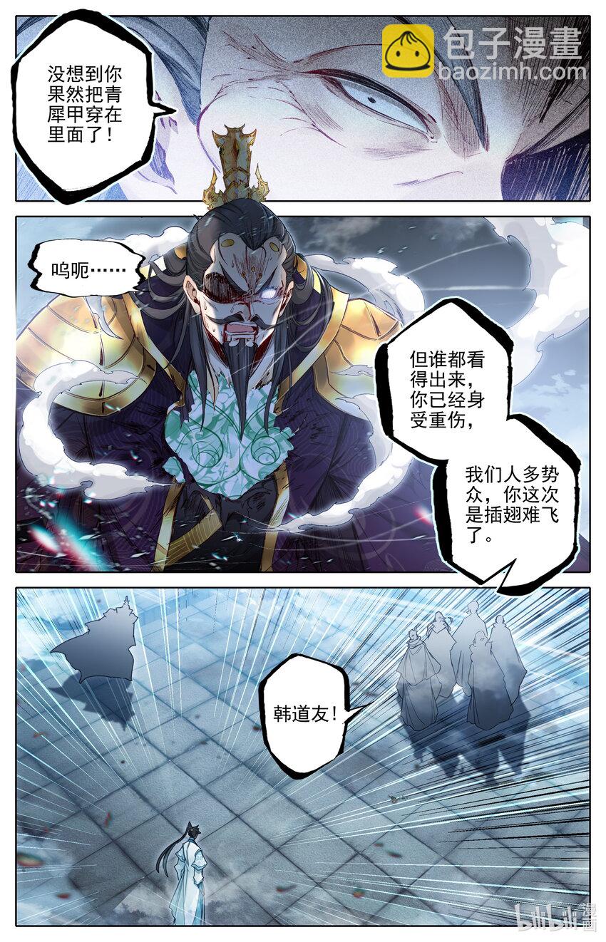 🍻凡人修仙传 第327话 第11页