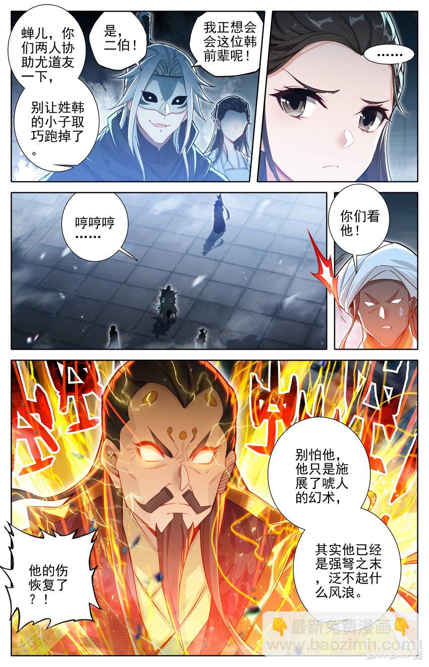 🍻凡人修仙传 第327话 第13页