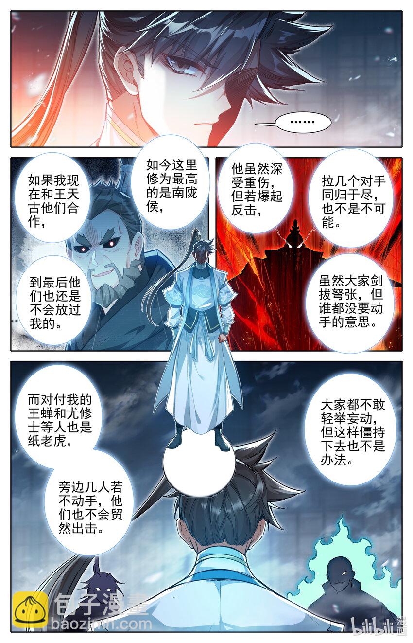 🍻凡人修仙传 第327话 第14页