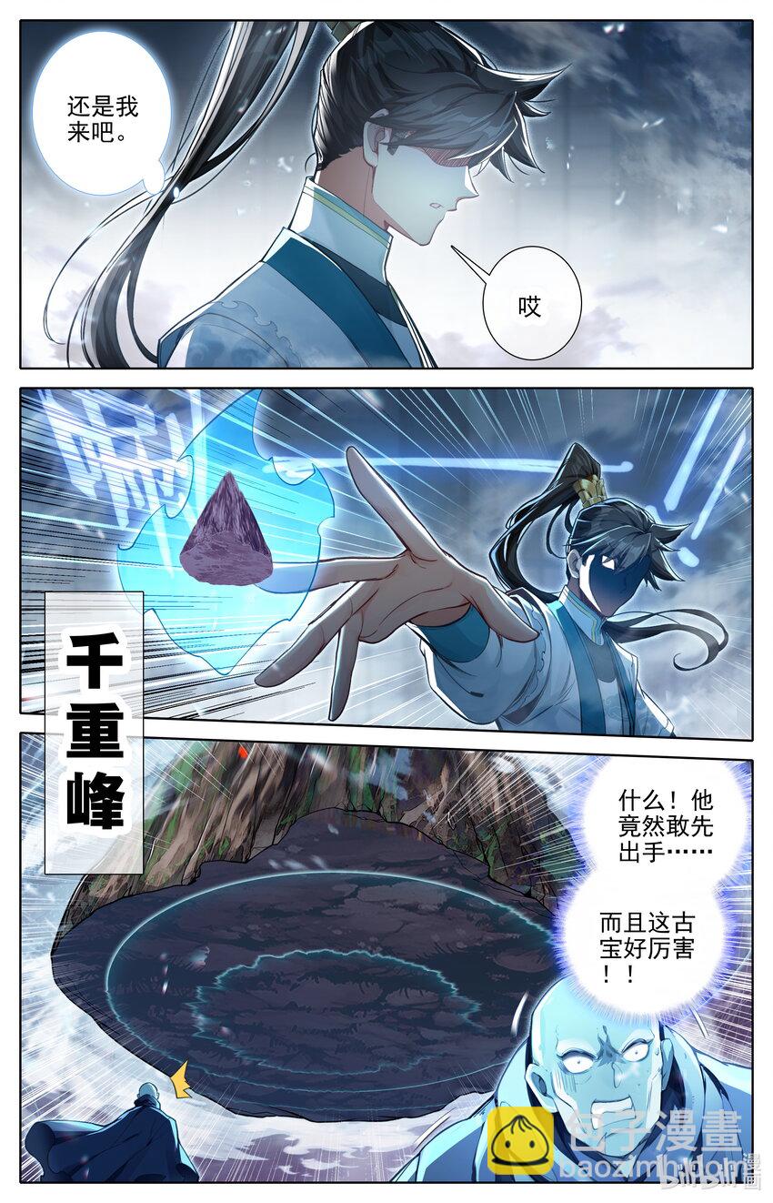🍻凡人修仙传 第327话 第15页