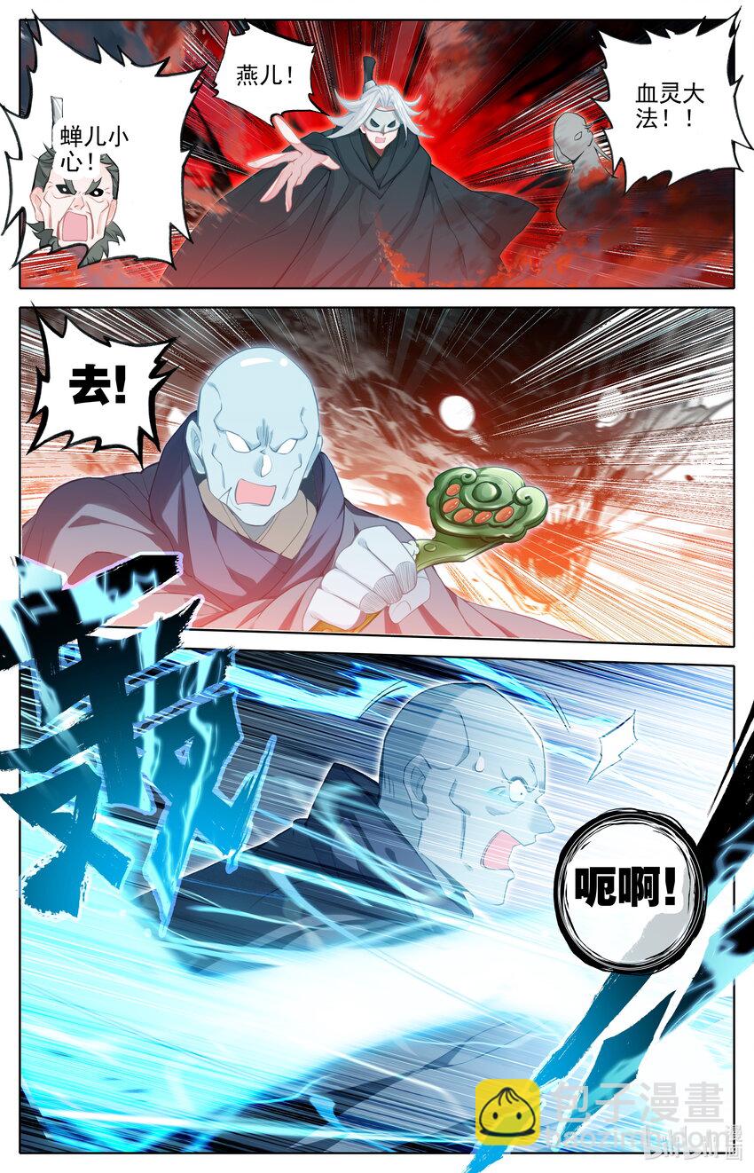 🍻凡人修仙传 第327话 第16页