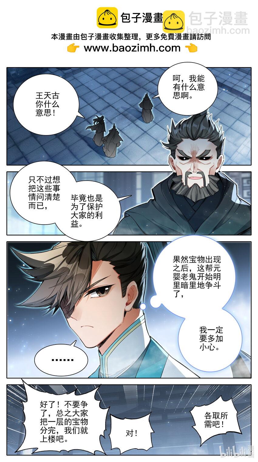 🍻凡人修仙传 第327话 第2页