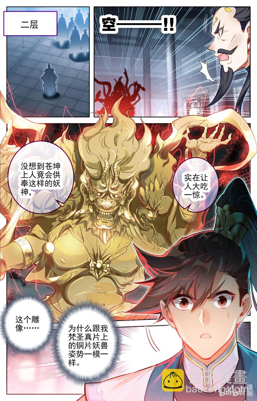 🍻凡人修仙传 第327话 第3页