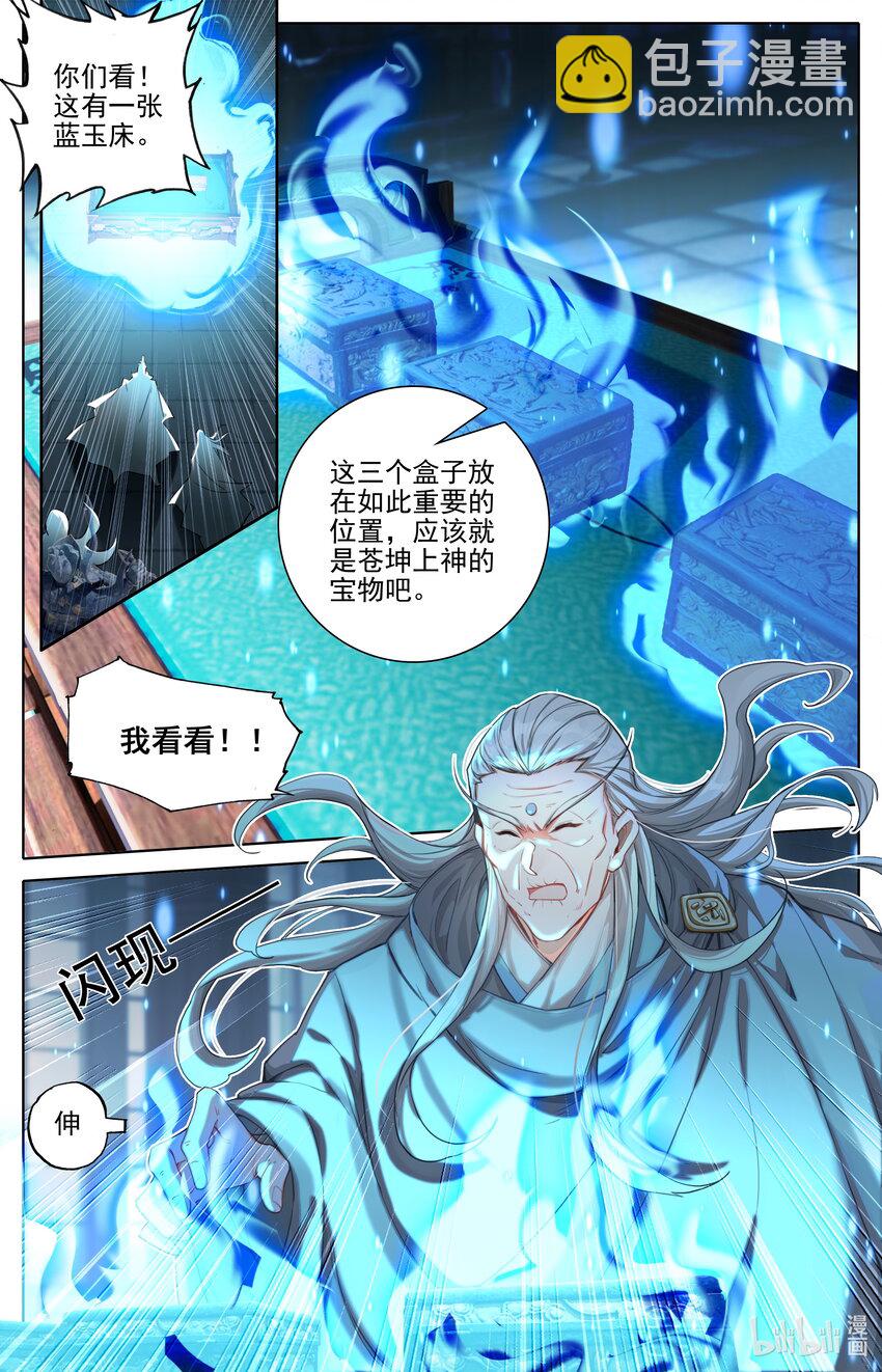 🍻凡人修仙传 第327话 第4页