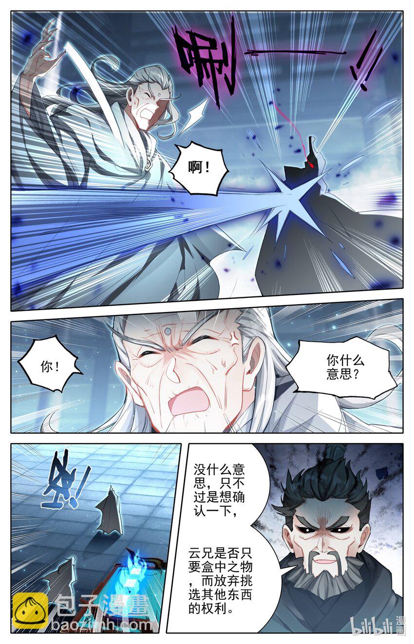 🍻凡人修仙传 第327话 第5页