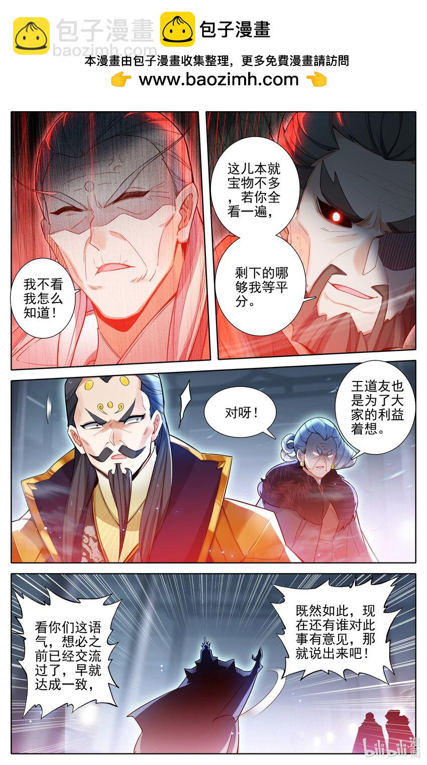 🍻凡人修仙传 第327话 第6页