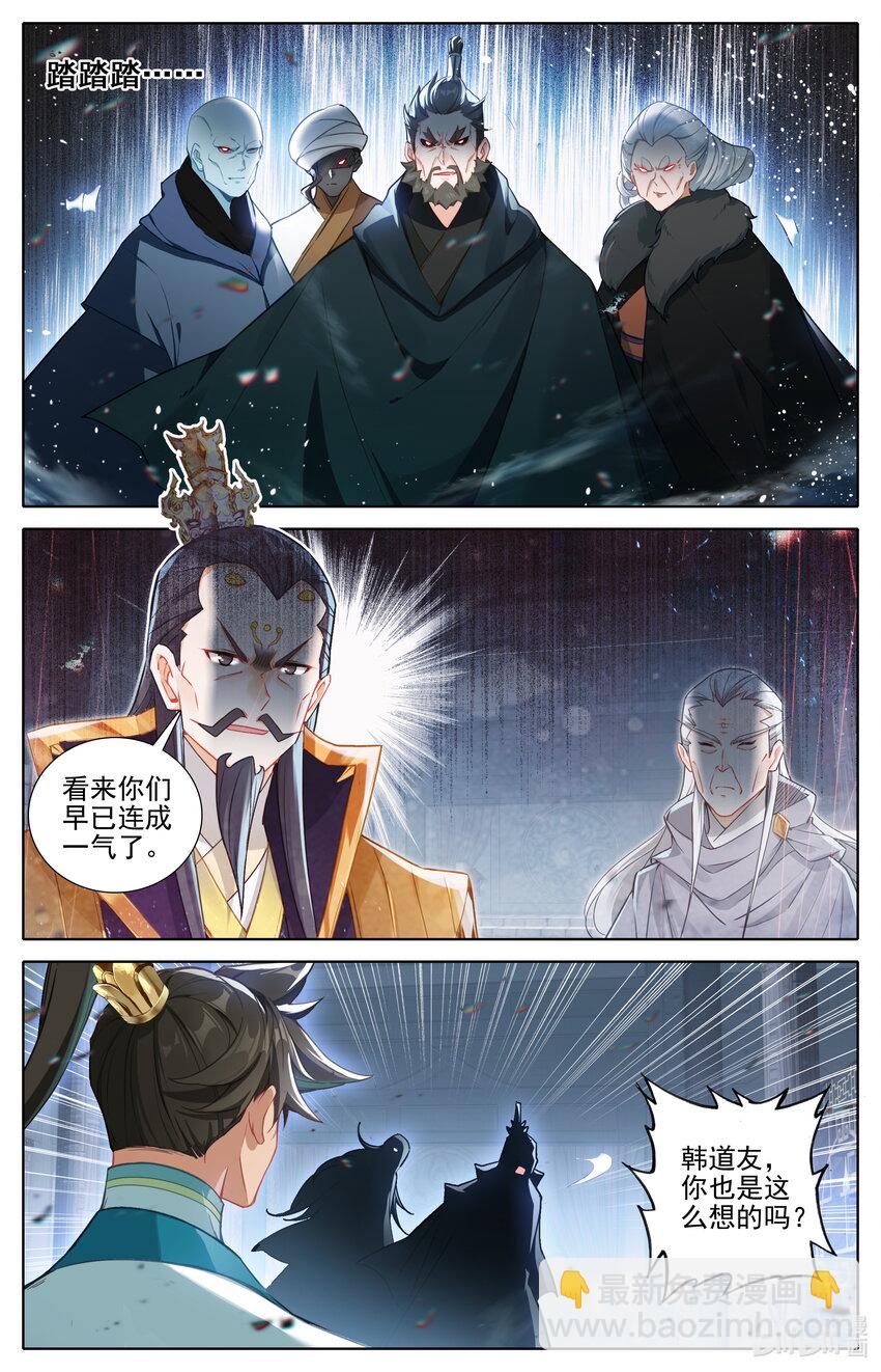 🍻凡人修仙传 第327话 第7页