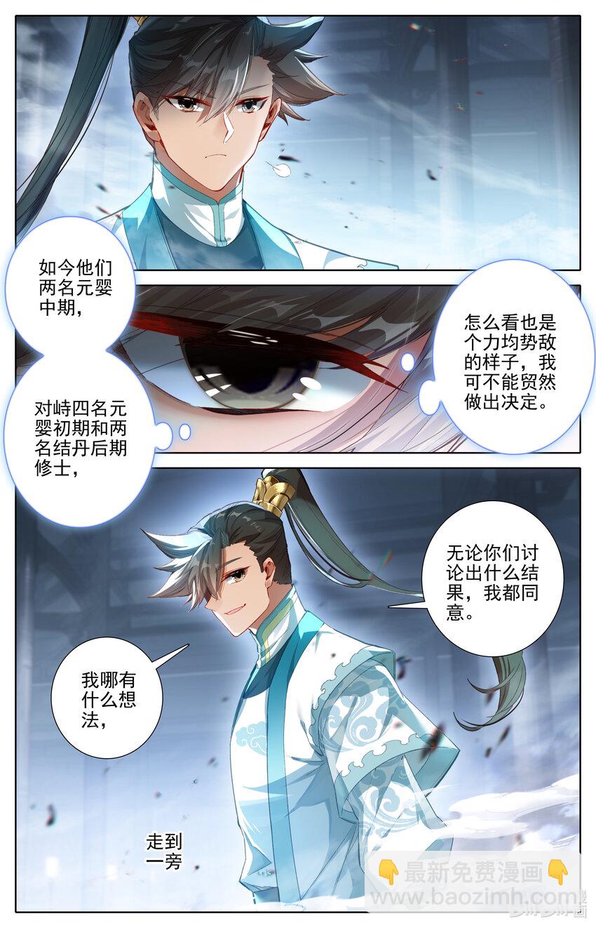 🍻凡人修仙传 第327话 第8页