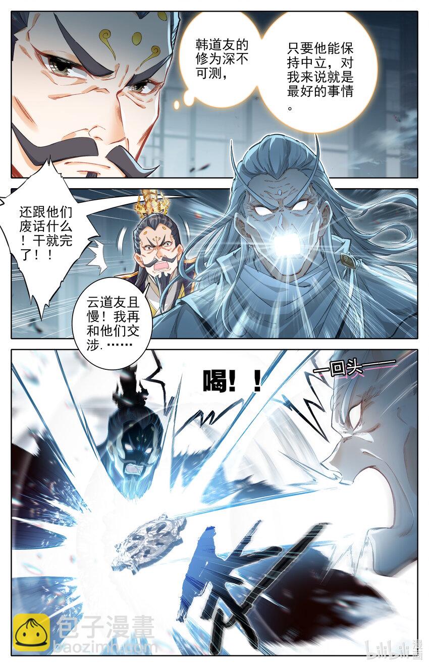 🍻凡人修仙传 第327话 第9页