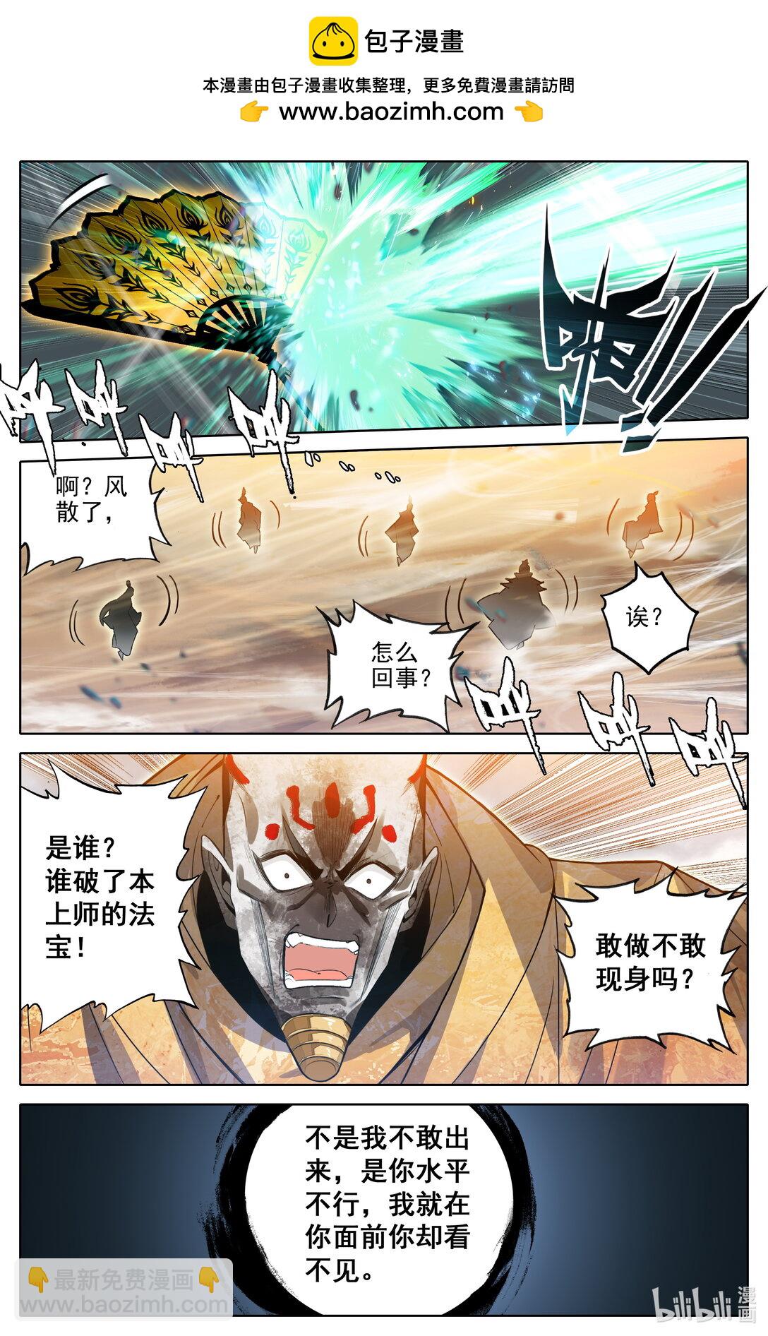 🍻凡人修仙传 第329话 第10页