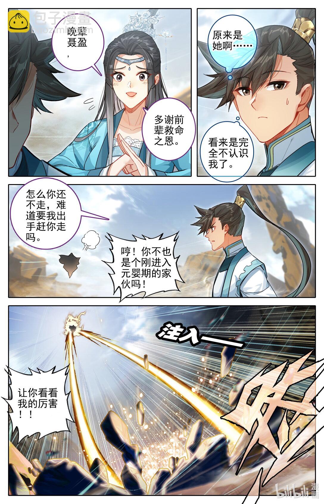 🍻凡人修仙传 第329话 第12页