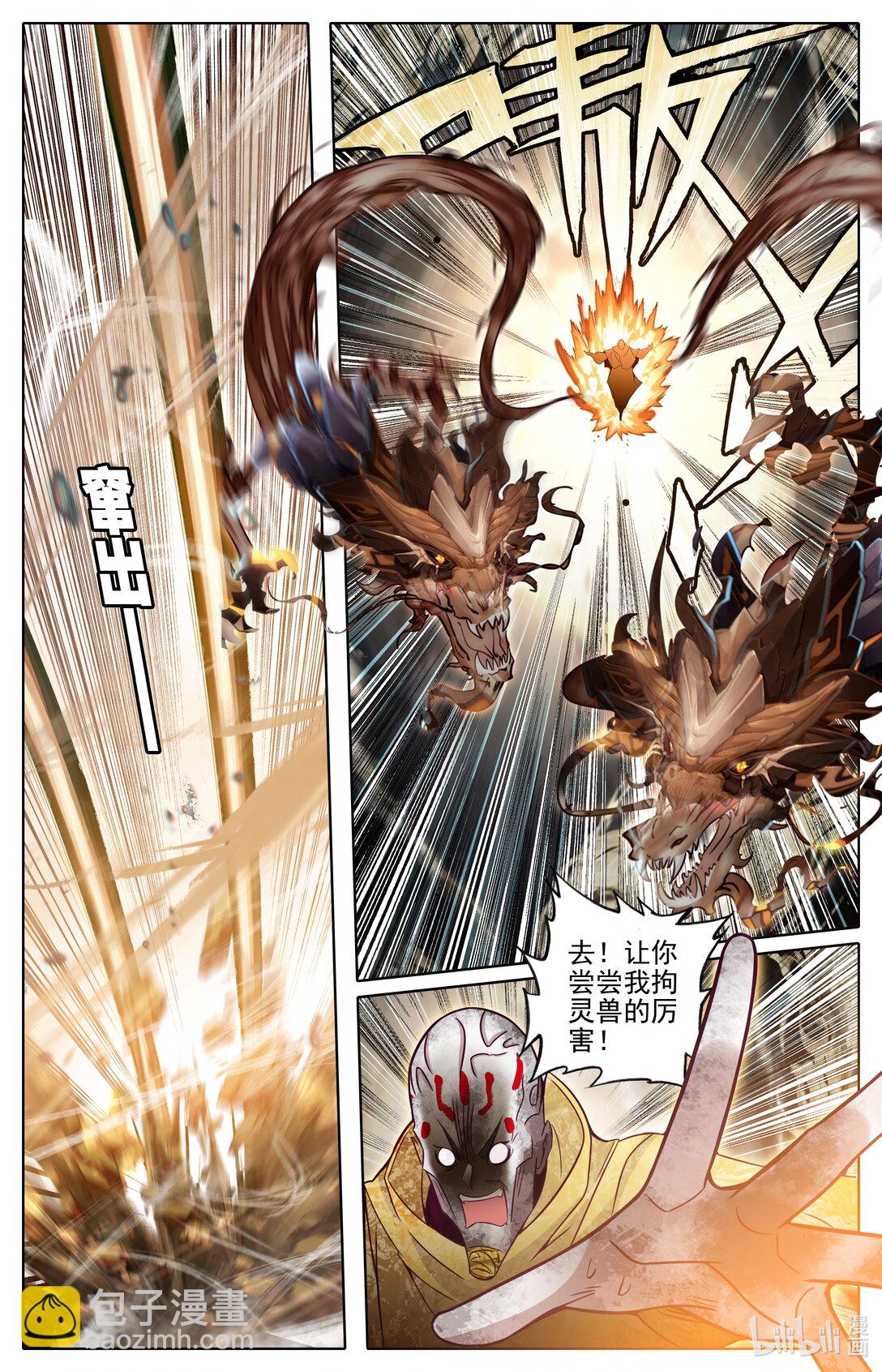 🍻凡人修仙传 第329话 第13页