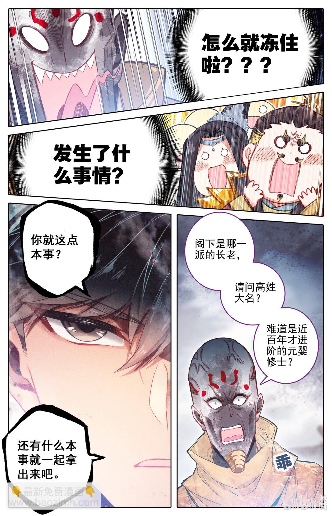 🍻凡人修仙传 第329话 第15页