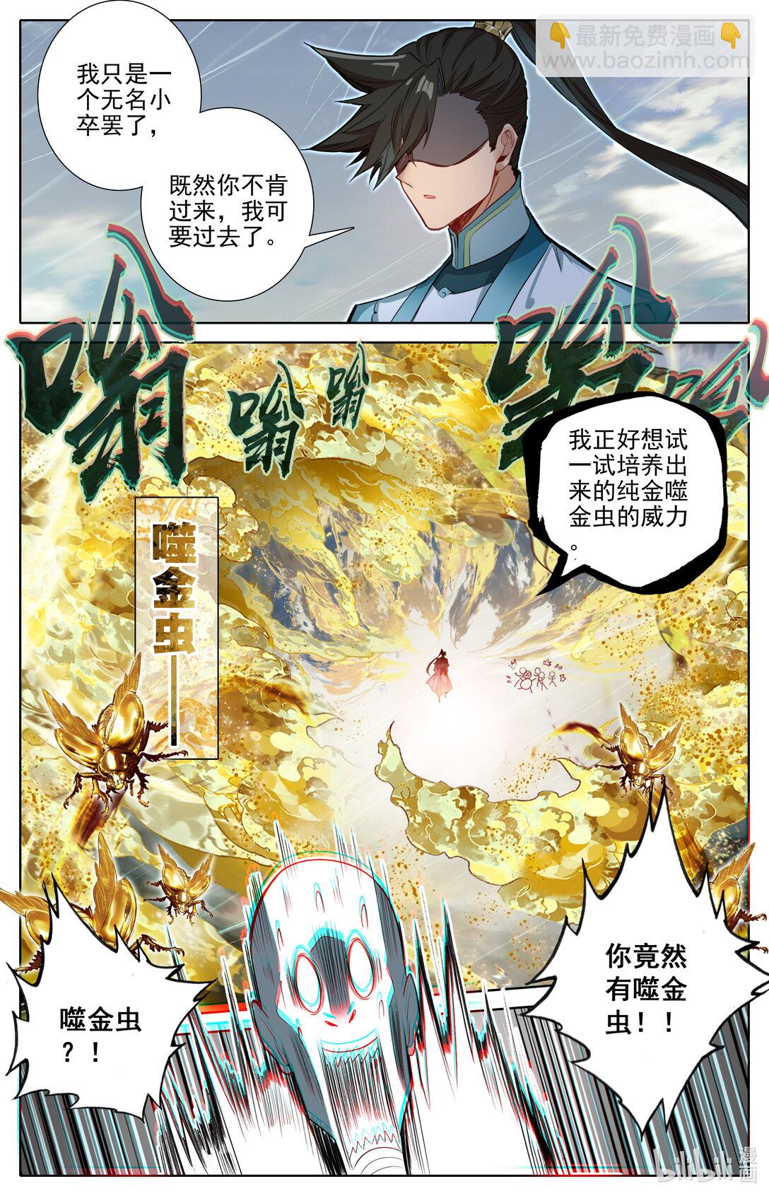 🍻凡人修仙传 第329话 第16页