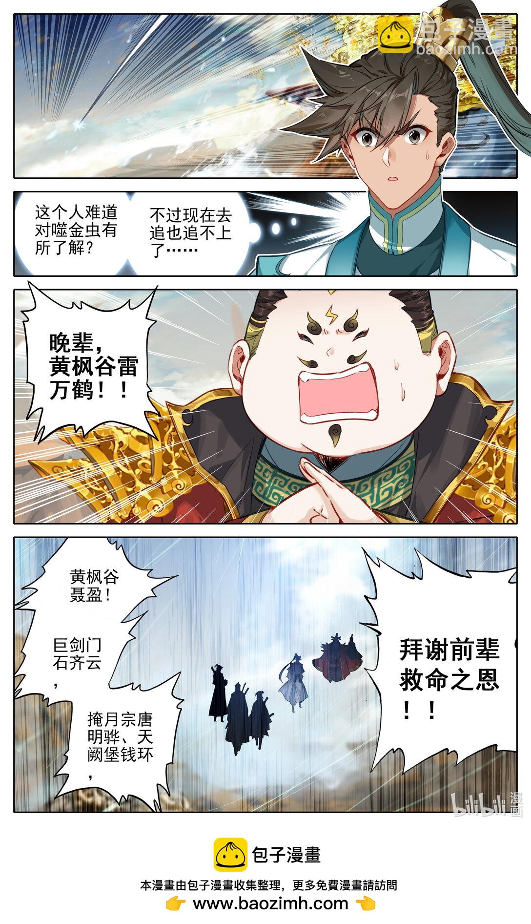🍻凡人修仙传 第329话 第17页
