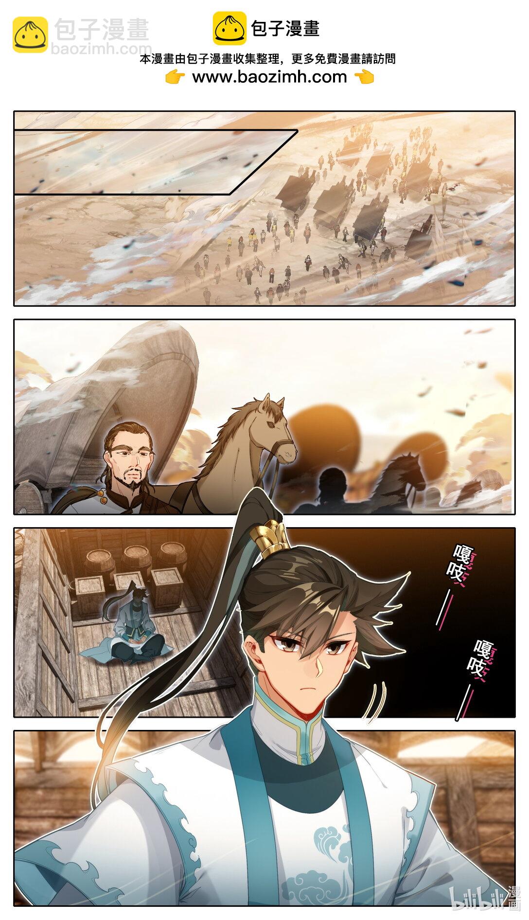 🍻凡人修仙传 第329话 第2页