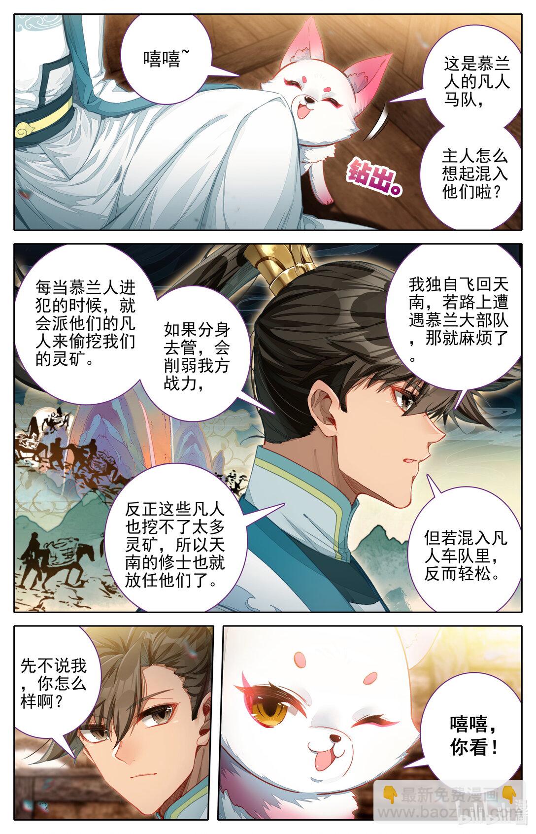 🍻凡人修仙传 第329话 第3页