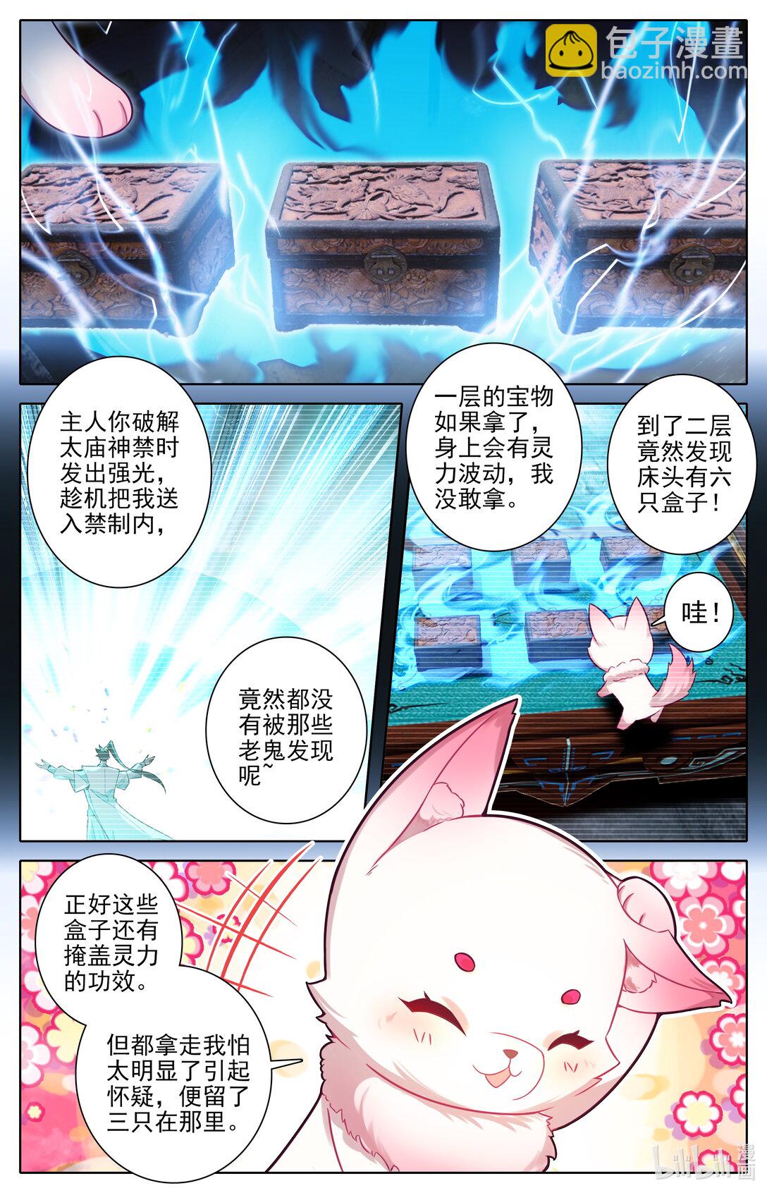 🍻凡人修仙传 第329话 第4页