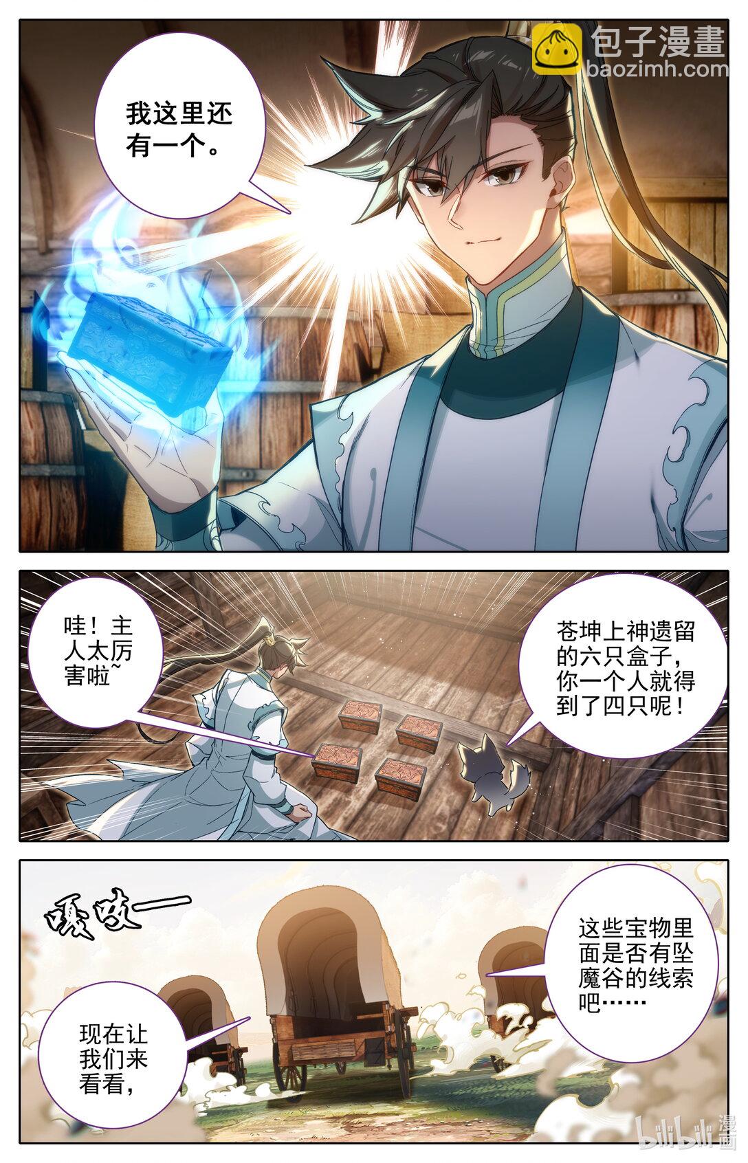 🍻凡人修仙传 第329话 第5页