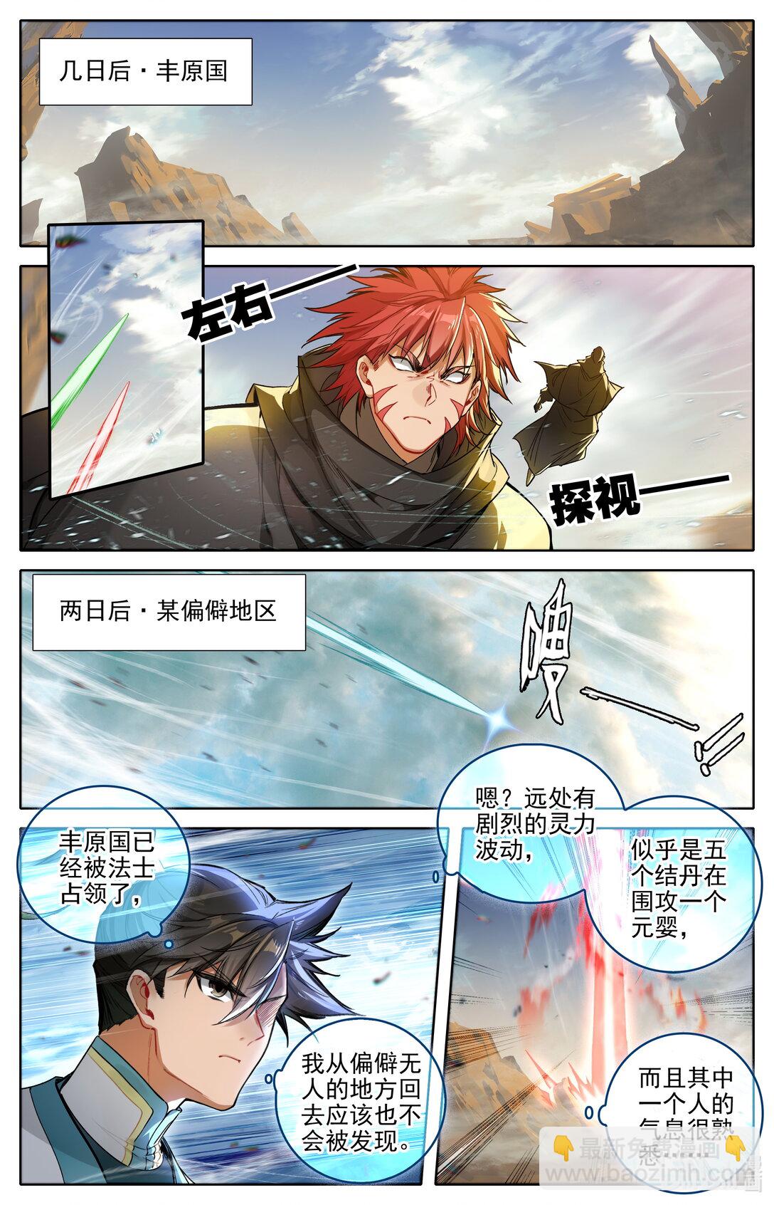 🍻凡人修仙传 第329话 第6页