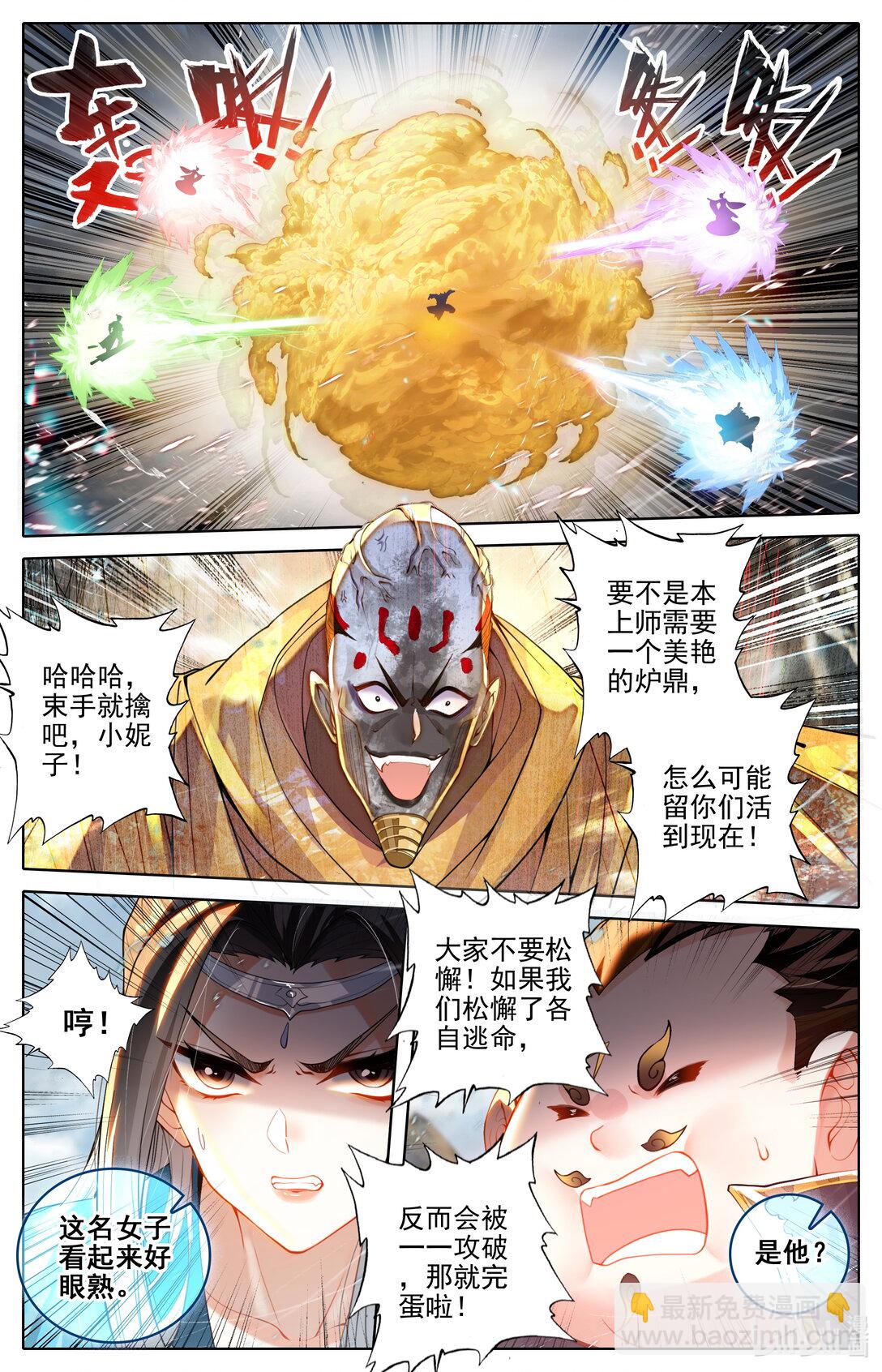 🍻凡人修仙传 第329话 第7页