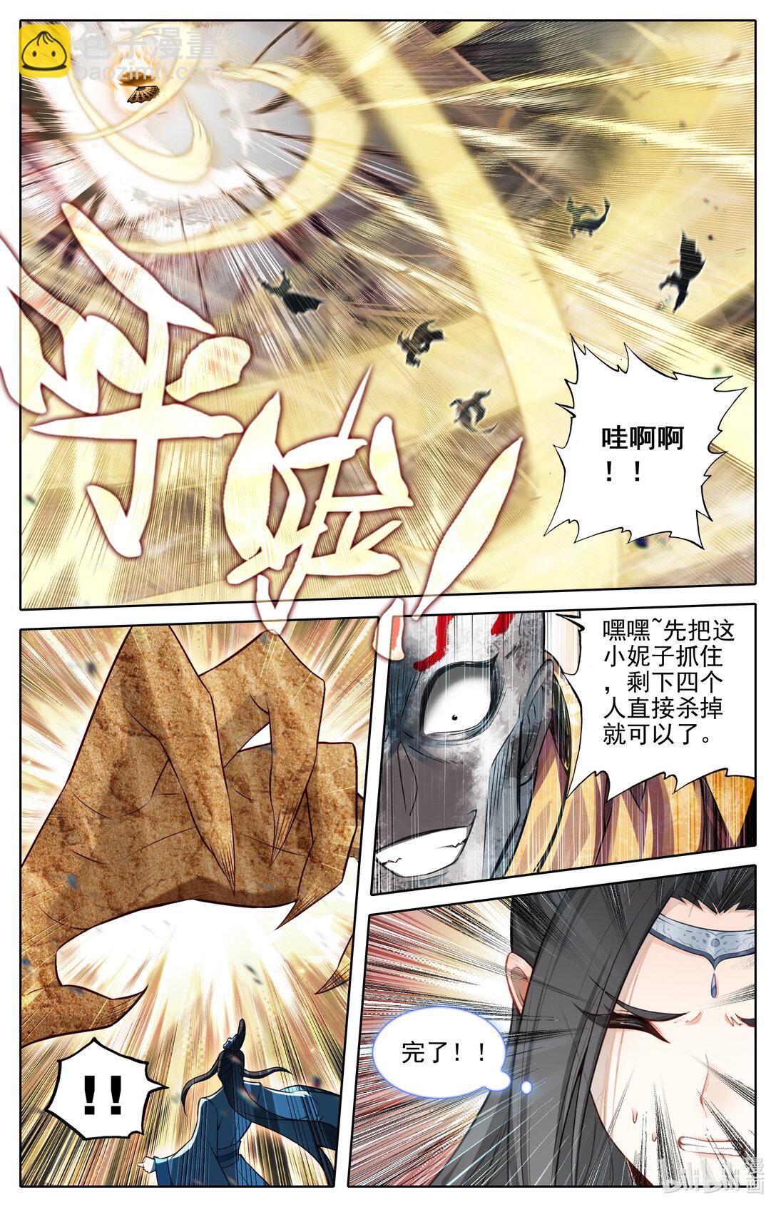 🍻凡人修仙传 第329话 第9页