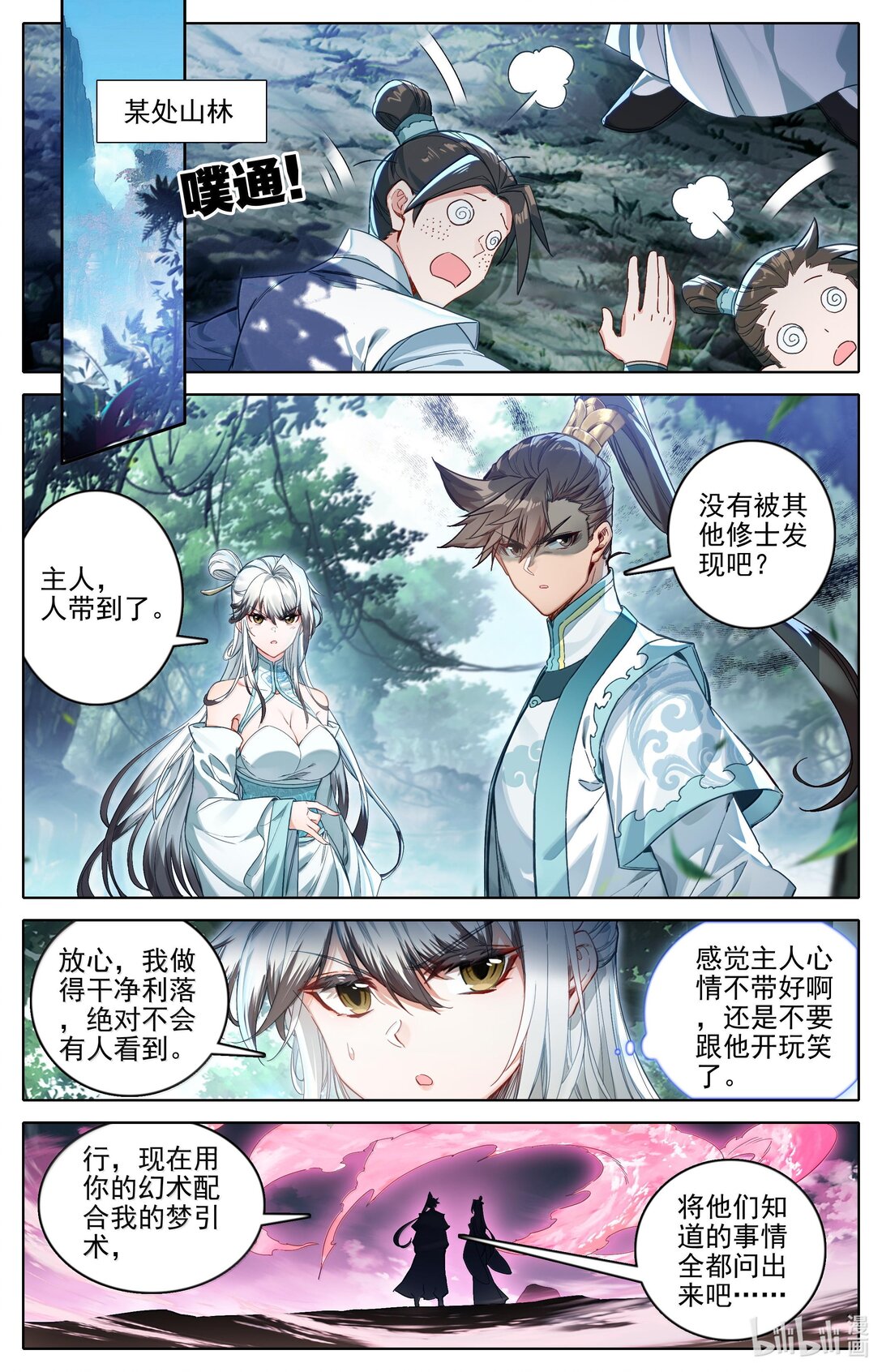 🍻凡人修仙传 第331话 第1页