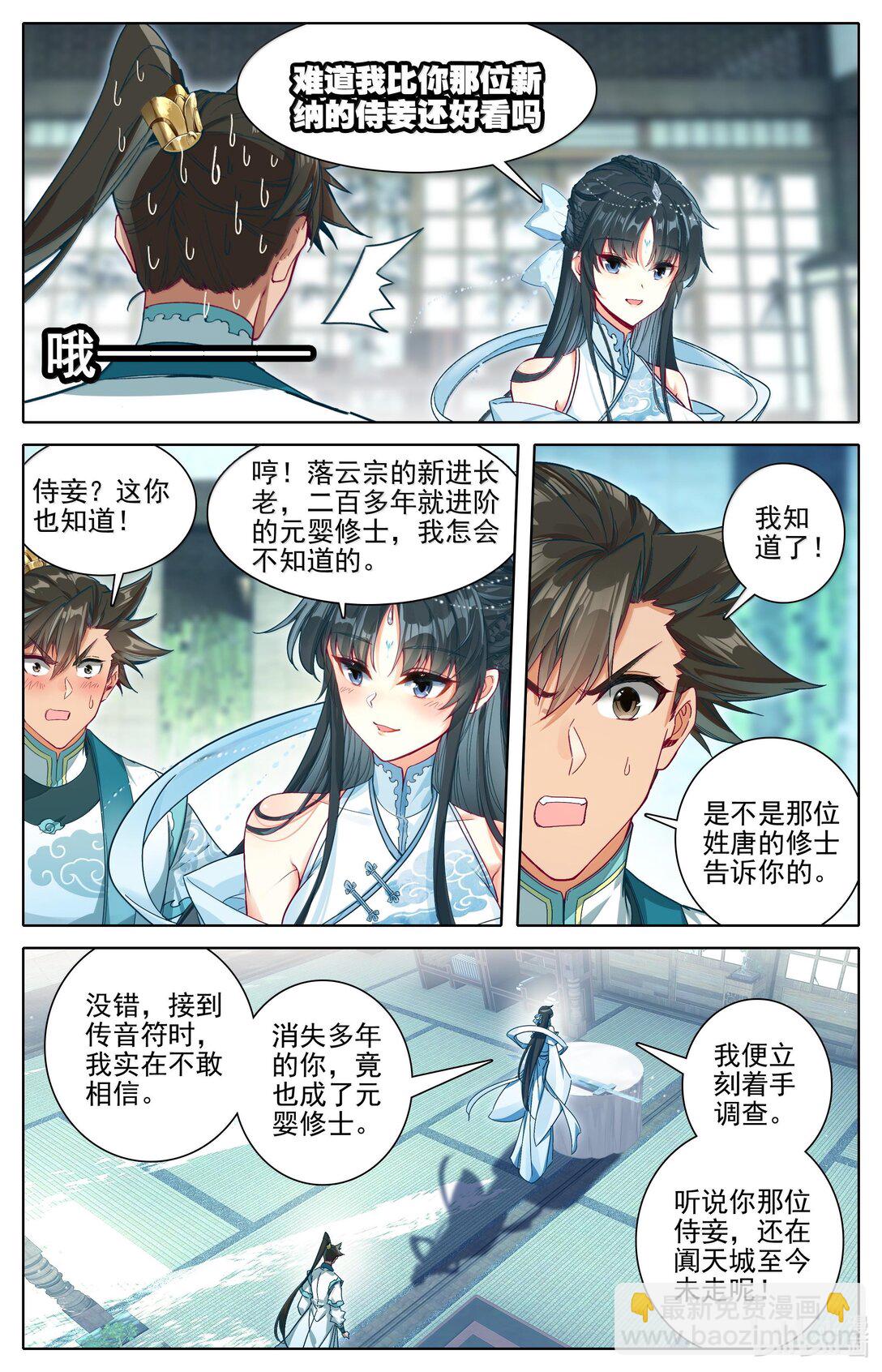 🍻凡人修仙传 第331话 第11页
