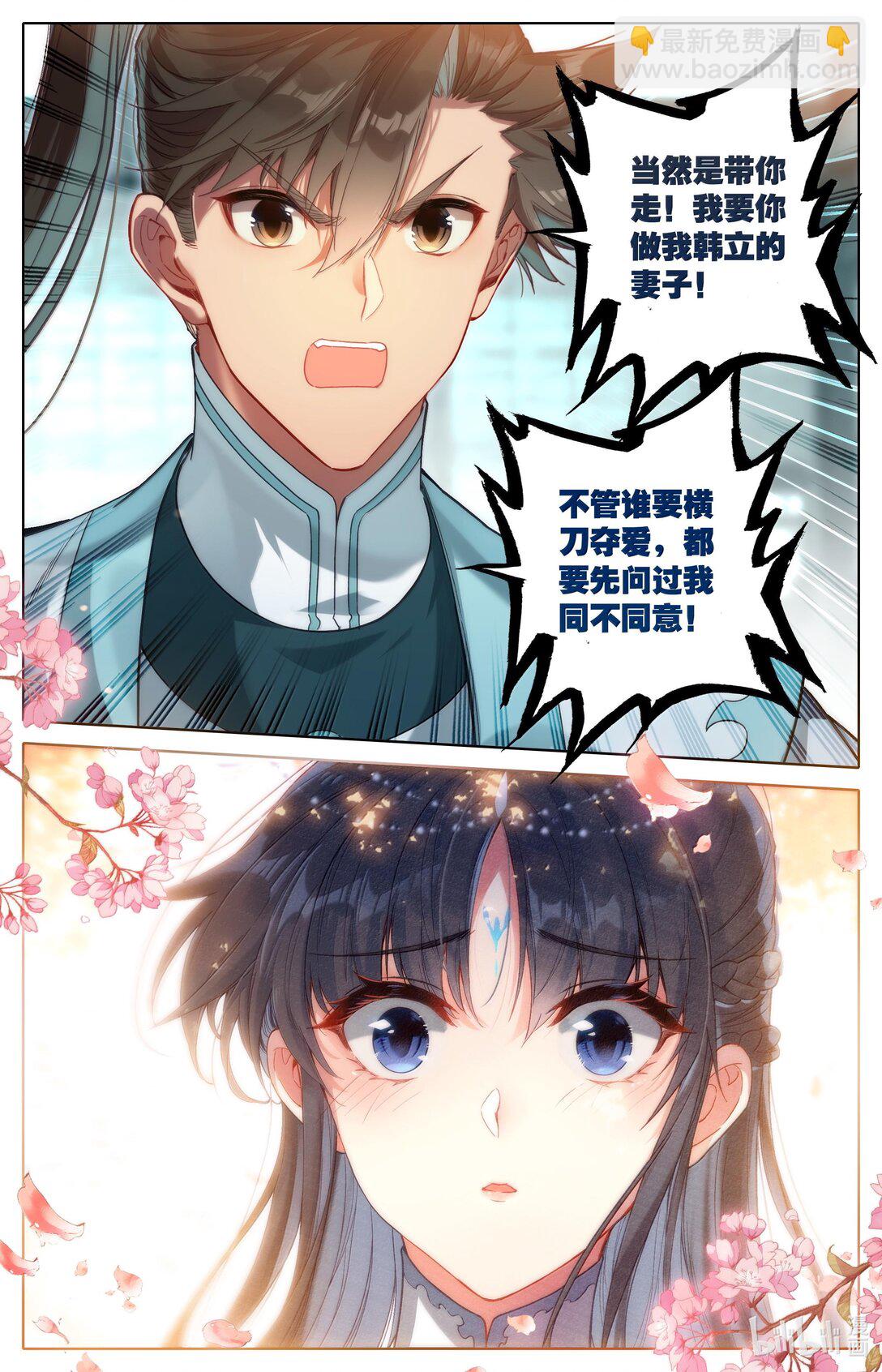 🍻凡人修仙传 第331话 第13页