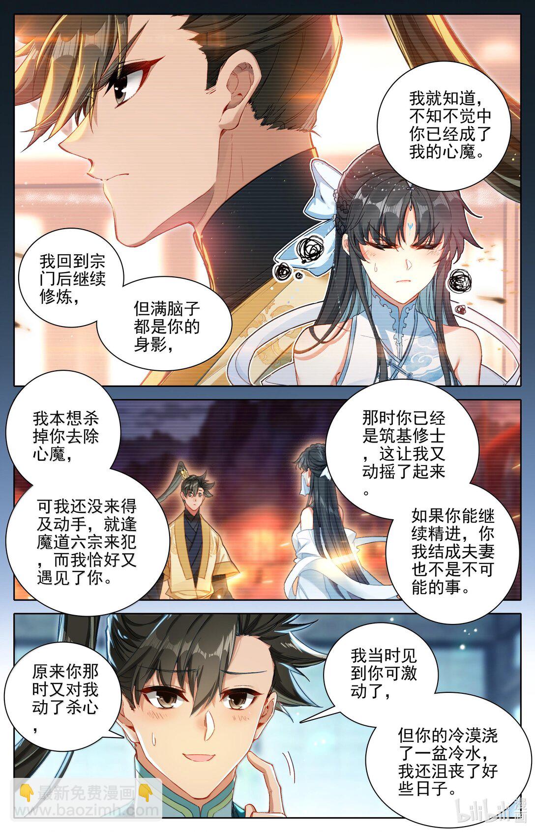 🍻凡人修仙传 第331话 第15页