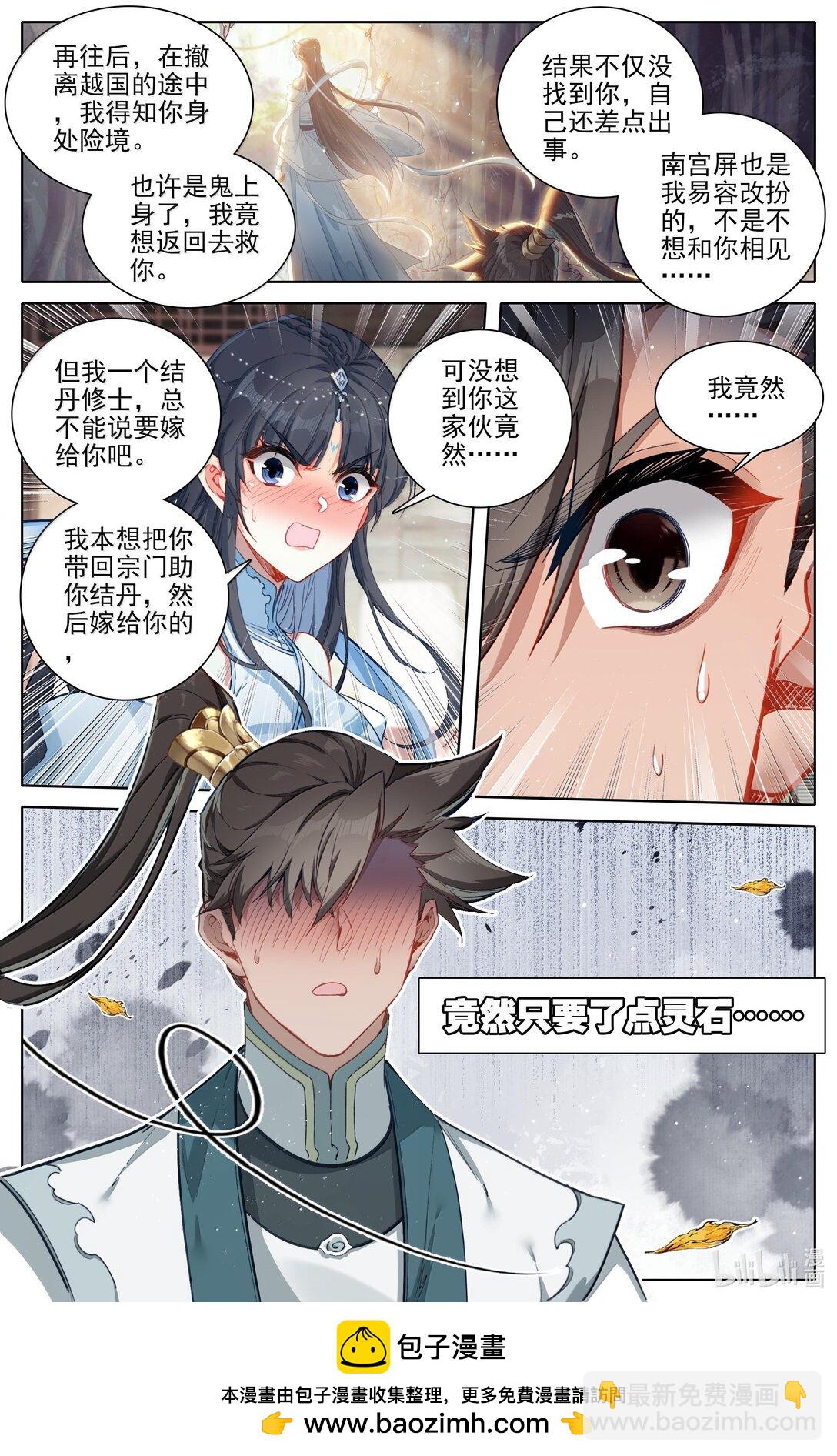 🍻凡人修仙传 第331话 第16页