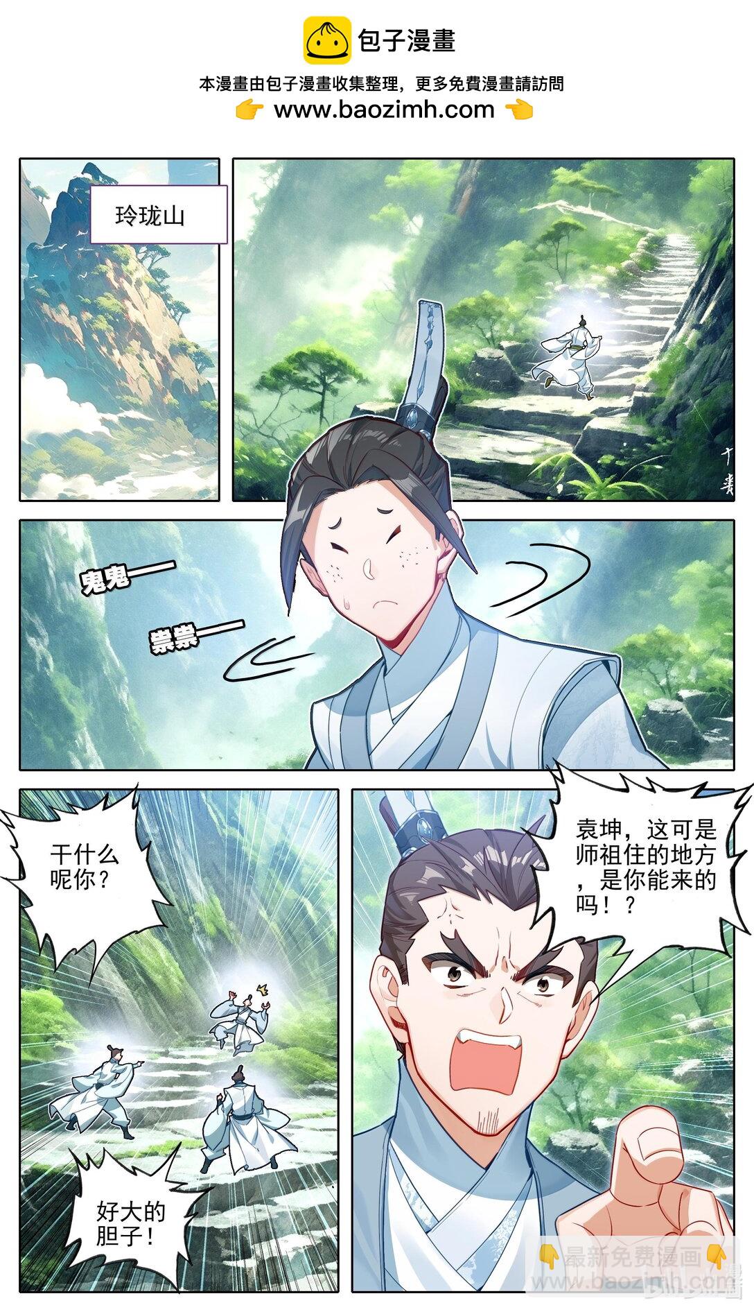 🍻凡人修仙传 第331话 第2页