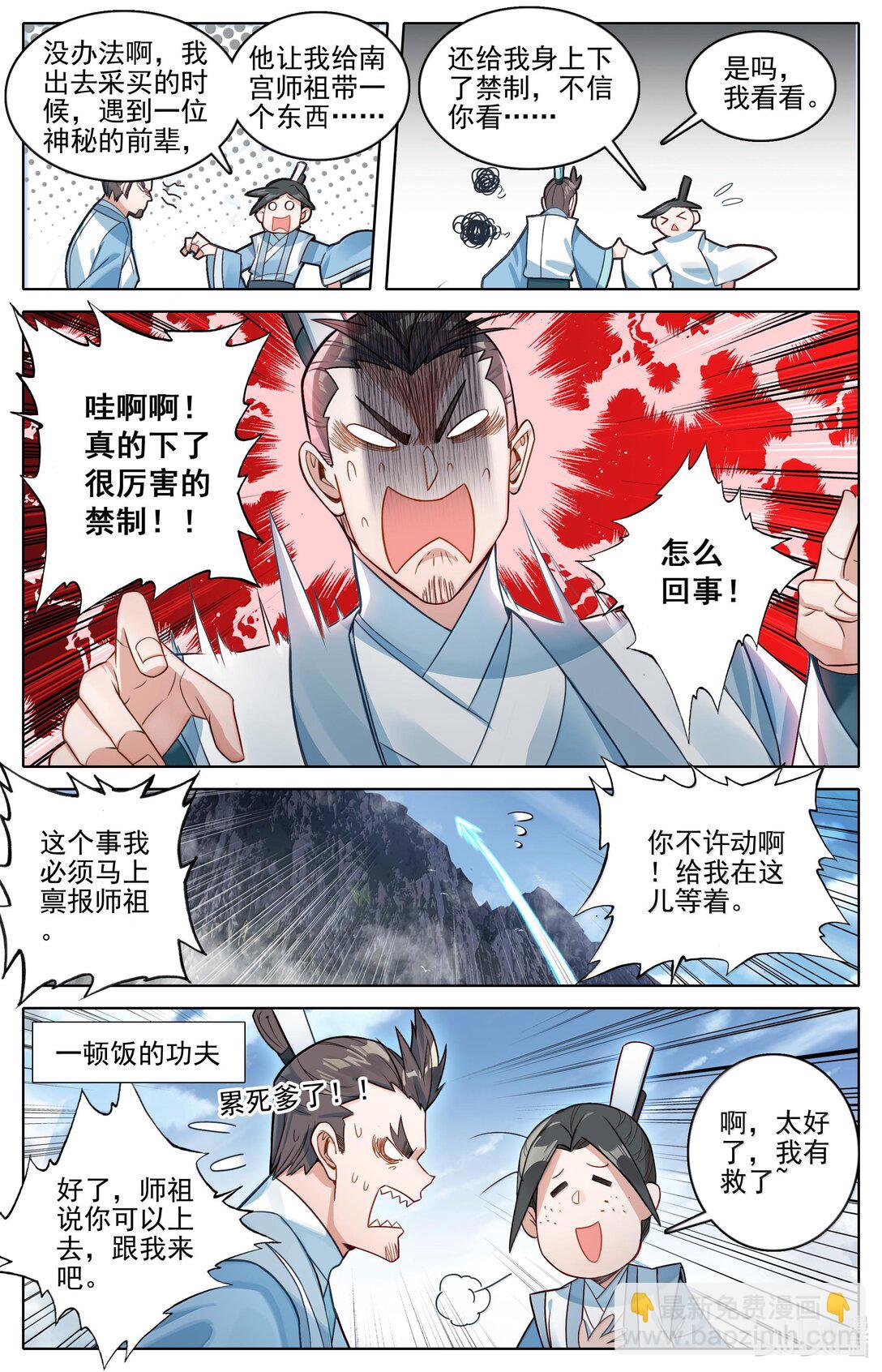 🍻凡人修仙传 第331话 第3页