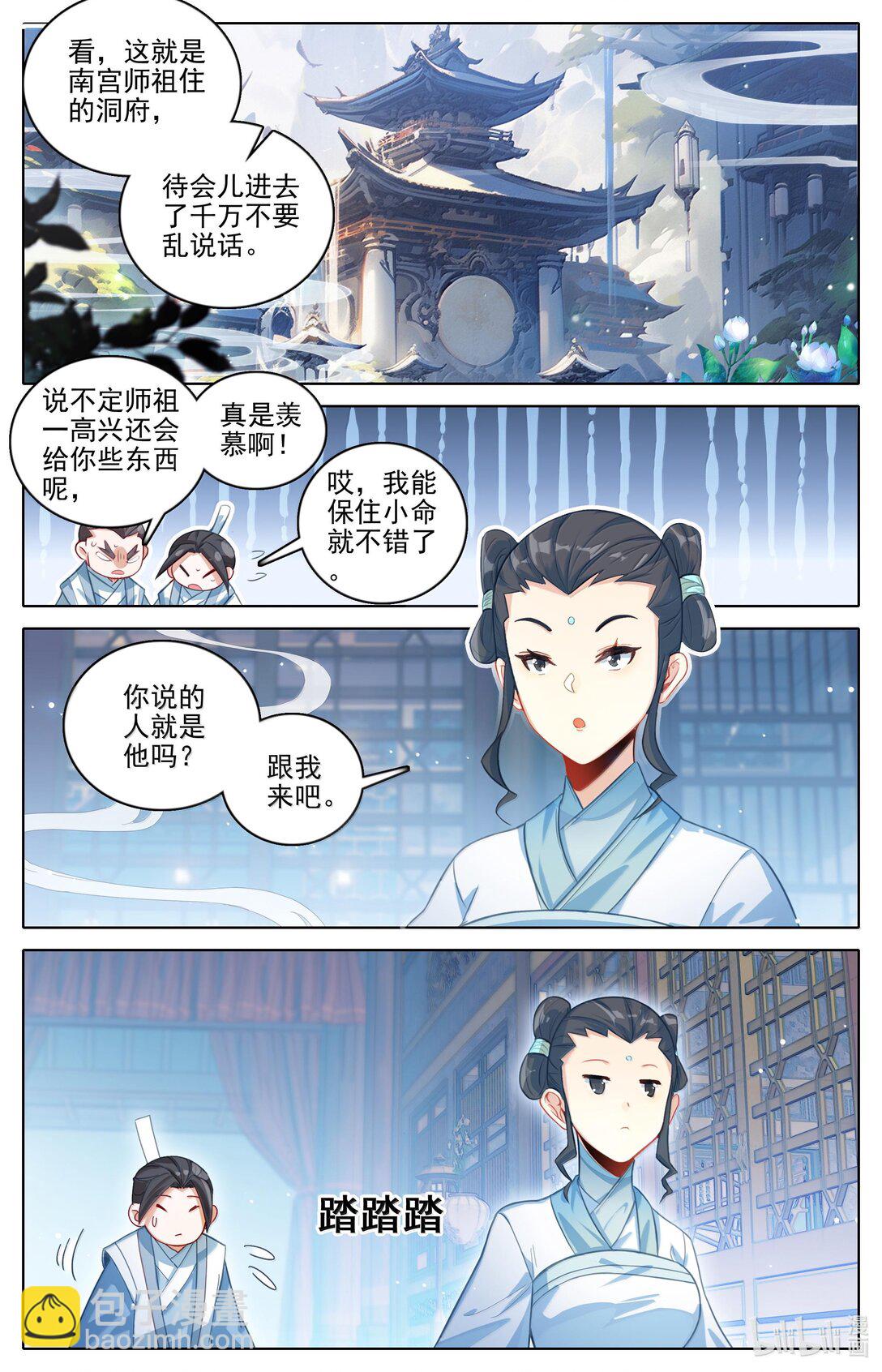 🍻凡人修仙传 第331话 第4页