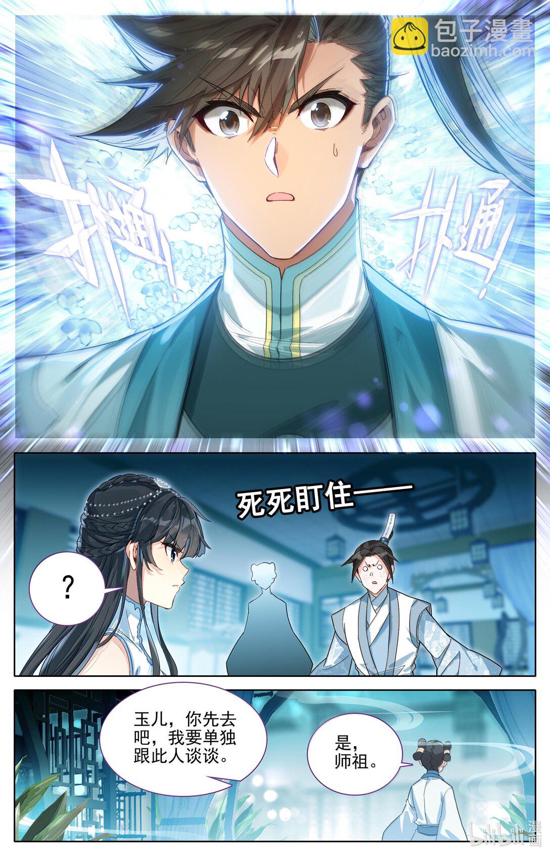 🍻凡人修仙传 第331话 第7页
