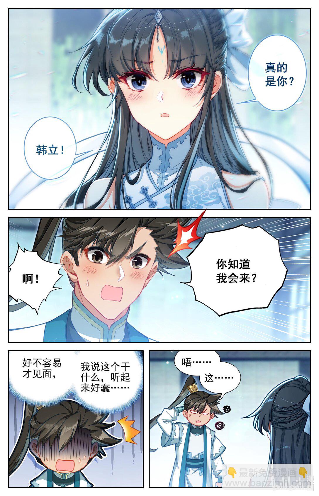 🍻凡人修仙传 第331话 第9页
