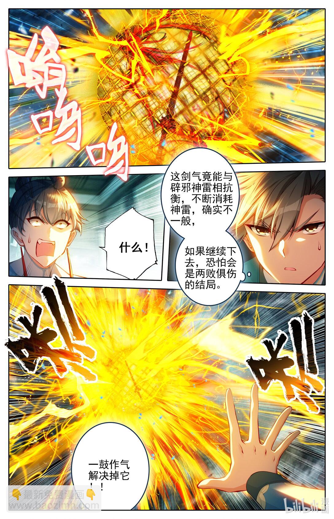 🍻凡人修仙传 第333话 第10页