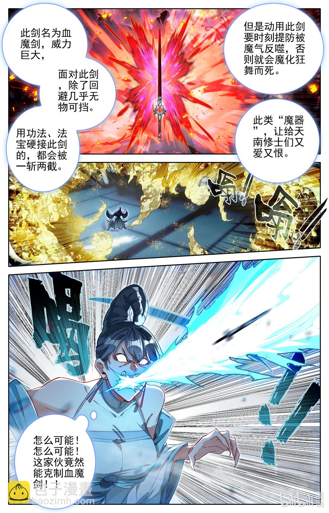 🍻凡人修仙传 第333话 第12页